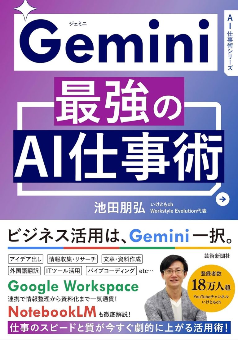 Gemini　最強のAI仕事術 (AI仕事術シリーズ)