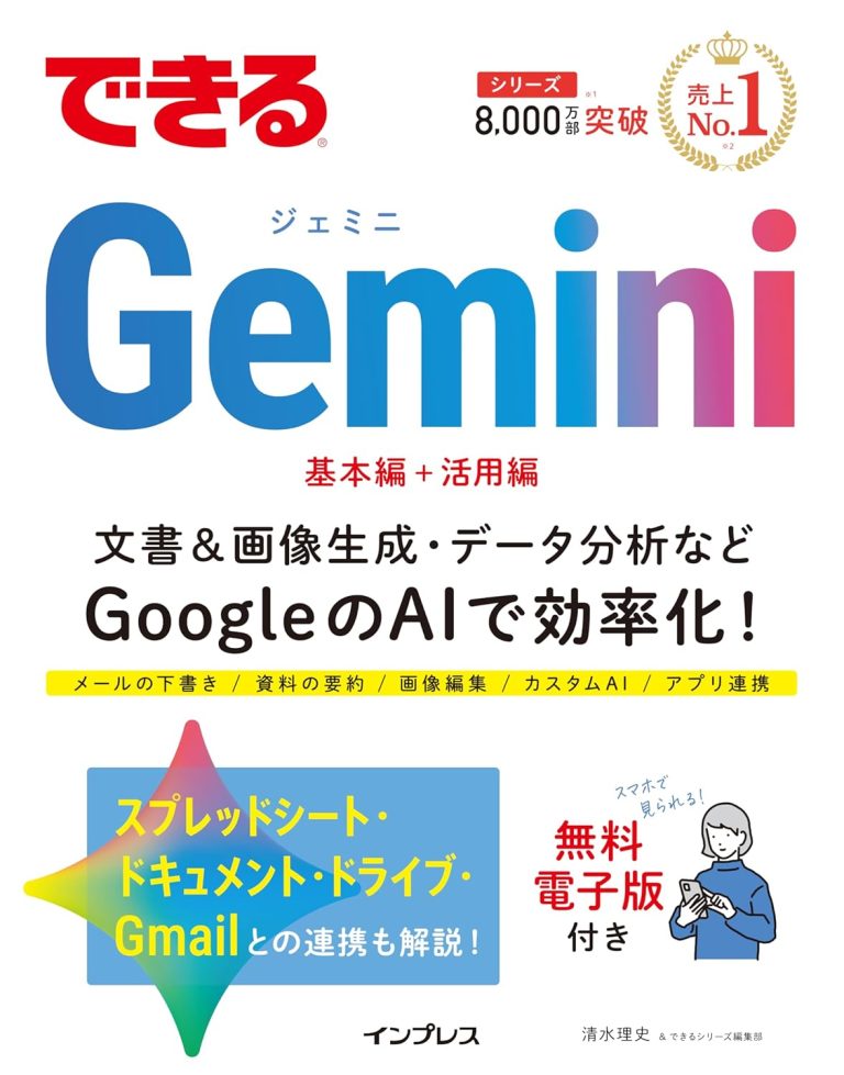 【最新版Gemini 3に対応！】できるGemini (できるシリーズ)