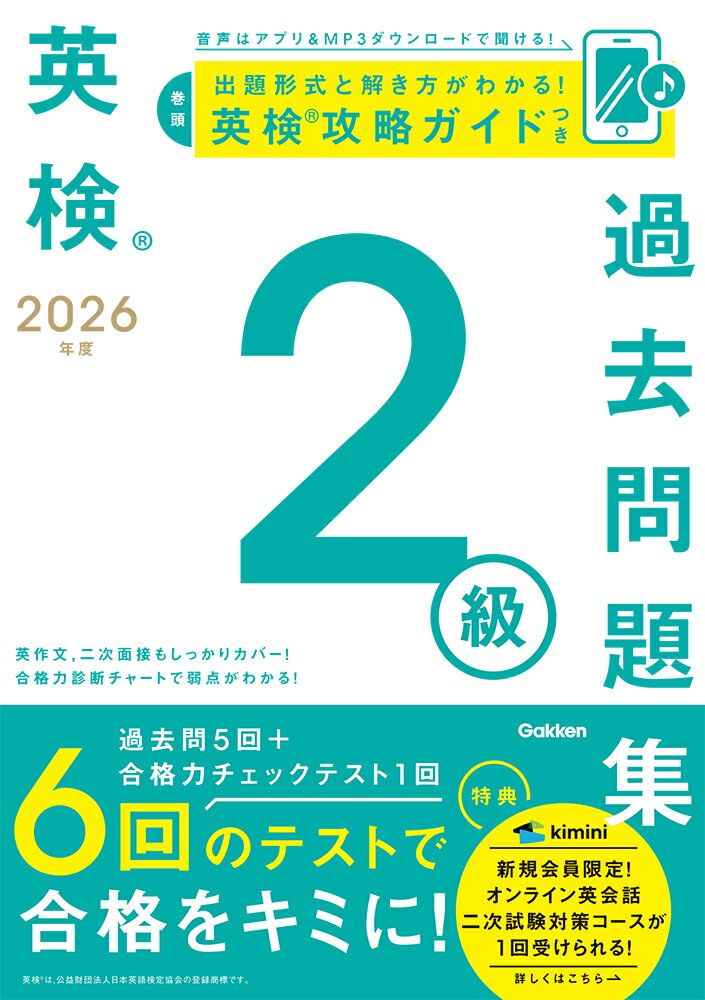 2026年度 英検2級過去問題集 （英検過去問題集）