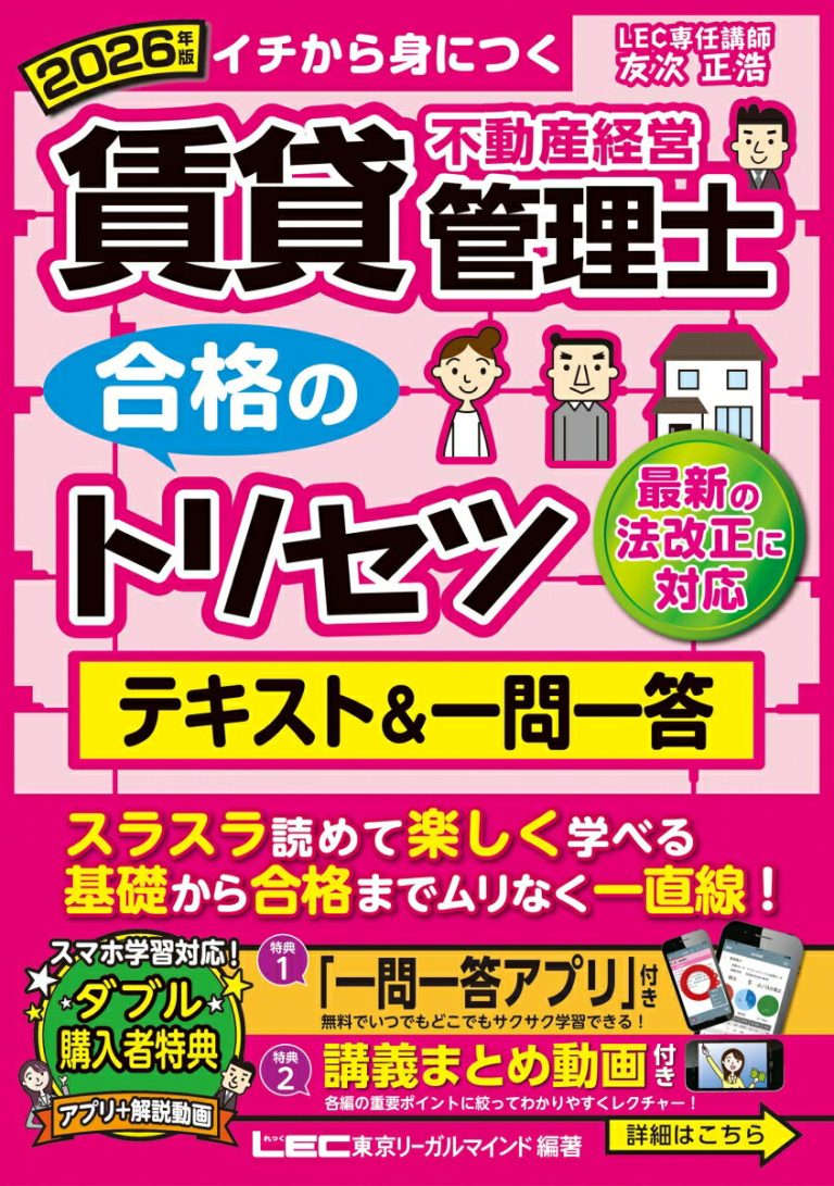 2026年版 賃貸不動産経営管理士 合格のトリセツ テキスト&一問一答 （賃貸不動産経営管理士合格のトリセツシリーズ）